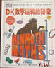 DK数学运转的秘密 DK科普百科 课外读物  7-14岁小猛犸童书  晒单实拍图