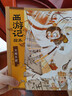 狐狸家 西游记绘本 平装1-5（套装5册） （赠音频）齐天大圣+偷吃人参果+三打白骨精+大战红孩儿+三借芭蕉扇 小学生推荐书单  实拍图