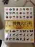 DK博物大百科 金装纪念版 新增收藏函套与独立编号 6000物种高清图片 既是艺术典藏 更是解码生命奥秘的鎏金密钥 中小学生课外读物 开学季推荐阅读 省钱卡 实拍图