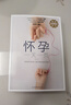 怀孕一天一页（第二版）（汉竹）孕妇备孕怀孕孕期胎教孕妈书籍孕期书籍 实拍图
