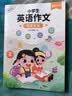 时光学 小学生英语作文范文大全 3-6年级通用 写作技巧英语词汇语法素材积累 实拍图