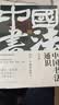 王羲之：神采为上（北大同款书法课 方建勋新作） 范字笔画及其笔法结构技法精讲 楷书初学者入门技法教程 实拍图