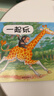 【信谊】一起玩（0-3岁）畅销图画书《抱抱》续集 童书绘本 早教启蒙 实拍图