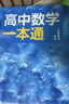 一数高中数学一本通 必修第2册  必修2 一数教辅 一数图书【2026版】 高一数学：必修第2册（人教A版） 晒单实拍图