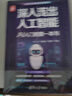 深入浅出人工智能：AI入门的第一本书 适合零基础的AI入门启蒙读物 2025年信息通信科普/教育精品图书 清华大学出版社 2025年度好书入围 晒单实拍图