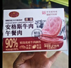黄金香安格斯牛肉午餐肉 独立包装即食火腿香肠早餐儿童零食火锅材216g 实拍图