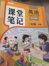 2026斗半匠课堂笔记三年级下册英语人教版黄冈学霸笔记随堂笔记同步教材全解小学生课前预习课后复习辅导书 晒单实拍图