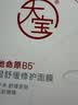 大宝B5舒缓修护面膜5片*3盒补水保湿紧急修护舒缓泛七夕情人节礼物 实拍图