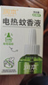 润本蚊香液电蚊香液驱蚊液45ml*4瓶+1个加热器驱蚊防蚊液蚊香无香型 实拍图
