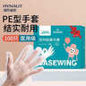 海氏海诺倍适威 检查手套 一次性手套医用 PE100只装凑单小商品专用 实拍图
