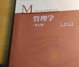 【官方包邮】管理学 周三多 陈传明 第五版 第5版 高等教育出版社 管理学考研 高等学校工商管理学类各专业核心课程教材 管理学周三多第五版 晒单实拍图