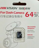 HIKVISION海康威视行车记录仪64G内存卡 车载配件高速存储CLASS10级以上 实拍图