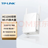 普联（TP-LINK）AC1200双频wifi放大器 Wi-Fi无线信号扩展器 中继器 路由器信号无线网络增强器  TL-WDA6332RE 实拍图