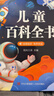 阳光宝贝 儿童百科全书（有声伴读注音版）科普百科阅读绘本寒暑假课外书阅读节读物 早教发声书 点读书 实拍图