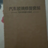 智骋汽车玻璃修复液专用前挡风裂痕修补液裂纹裂缝家用刮划痕修复胶水 实拍图