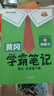 【新华书店】2026版黄冈学霸笔记一二三四五六年级上册下册语文数学英语全套教材预习部编课本第人教版黄岗随堂笔记小学课堂笔记 语文 人教版 五年级下册【2026春】 实拍图