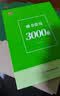 书行常用3000字楷书练字帖初学者成人入门控硬笔书法练字本正楷高效字帖大学生新手开学季 实拍图