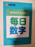 华夏万卷楷书幼小衔接每日数学练字帖 田字格硬笔书法正楷描红每日一练字帖学生3-6岁临摹练字本 实拍图