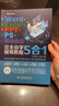 【超值免邮】Word+Excel+PPT+PS+移动办公office 5合1完全自学视频教程全彩版 ppt从入门到精通高效办公应用办公软件从入门到精通excel函数与公式wps谁说菜鸟不会数据分析 实拍图