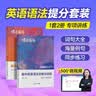 蝶变学园 2026高中英语语法全解与训练大全 高一高二高三语法知识点归纳一本通 填空专项训练 高考英语总复习资料 全国通用 实拍图