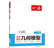 一本初中数学几何模型（涵盖七八九7-9年级）2026模型阶段练结合思维导图解题思路真题训练全国通用 实拍图