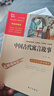 中国古代寓言故事 快乐读书吧小学三年级下册推荐阅读书 无障碍阅读 小学生课外推荐阅读书目 有习题万物复书三年级 实拍图