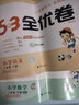 2026春53全优卷53天天练同步试卷二年级下册小学套装共4册语文+数学人教版赠2个演练场本 实拍图
