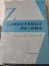自动喷水灭火系统设计规范工程解读GB50084-2017 晒单实拍图
