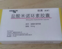 【原研药】玫满 盐酸米诺环素胶囊 50mg*20粒/盒 实拍图