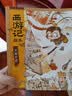 狐狸家 西游记绘本 平装6-10（套装5册）（赠音频） 大闹天宫+猪八戒拜师+紧箍咒+流沙河收徒+巧斗黄袍怪 小学生推荐书单  实拍图