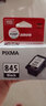 佳能CanonPG845/CL846打印机墨盒适TS3180 MG3080 2400 2580S 原装黑色845墨盒【升级可加墨】推荐 实拍图