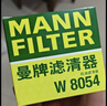 曼牌滤清器（MANNFILTER）机油滤清器油滤芯W811/80/W8054起亚领动ix35途胜朗动名图索纳塔 实拍图
