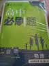 2025秋高中必刷题 高二上 物理 选择性必修 第二册 人教版 教材同步练习册 理想树图书 实拍图