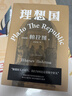 理想国 柏拉图代表作 罗翔 周国平强烈推荐的哲学经典，豆瓣9.2分译本 果麦出品 实拍图