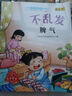 儿童情商逆商培养绘本（全12册）幼儿园0-3-6岁推荐儿童绘本扫码听睡前故事书好好谈心的绘本培养情商教育绘本6册培养逆商教育绘本6册省钱卡 早教启蒙 实拍图
