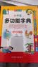 小学生多功能字典 彩图大字版 独立盒装发货 笔画同音字形近字近义词反义词等功能丰富 推荐本书(课标学字)与新华字典(阅读查字)搭配使用 1-6年级工具书 实拍图