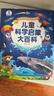 儿童科学启蒙大百科 儿童百科全书绘本3-6岁幼儿园童书儿童读物 3岁宝宝图书科普绘本宝宝巴士点读书本 晒单实拍图