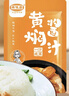 丰味居 黄焖酱汁100g*4袋 黄焖鸡米饭酱料 自制家用调料包  实拍图