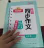 阳光同学 2026春新 同步作文小达人 语文 三年级下册人教小学生范文满分作文书金句大全写作技巧单元习作 实拍图