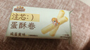 三只松鼠注心蛋酥卷400g/盒 零食小吃食品充饥饼干蛋卷夹心酥脆混合口味 实拍图
