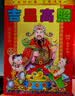 赋瑞日历2026年撕历老黄历老皇历择吉挂历马年手撕传统通胜宜忌选日子吉日万年历 福星高照【如缺款封面随机】 16K【中号】 实拍图