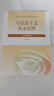 【官方正版】马克思主义基本原理(2023年版)  马克思主义理论研究建设工程重点教材 两课教材 实拍图