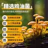 派绅云南鸡油菌80g黄丝菌野生菌榆黄菇菌菇干货火锅煲汤食材 实拍图