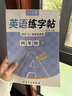 六品堂四年级下册衡水体英语字帖人教版同步课本英文单词字母小学生专用硬笔钢笔描红练字帖 实拍图