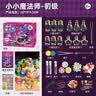 玩具先生初级魔法师科学实验手工diy材料包过家家魔术盒药水瓶女生日礼物 实拍图