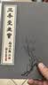 中国古代经典画谱集成 三希堂画宝 梅兰竹菊卷（套装全14册） 晒单实拍图