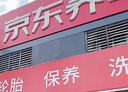 京东养车 单次标准洗车服务 轿车（5座及以下） 全国可用 有效期30天 实拍图