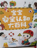 宝宝巴士安全认知+职业认知 儿童百科套装礼盒【2册】儿童绘本2-3岁点读绘本安全教育 宝宝巴士点读书本 实拍图