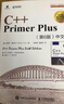 C++语言入门经典教程：C++ Primer Plus 第6版 中文版+ 中文版习题解答（套装2册)(异步图书出品) 实拍图