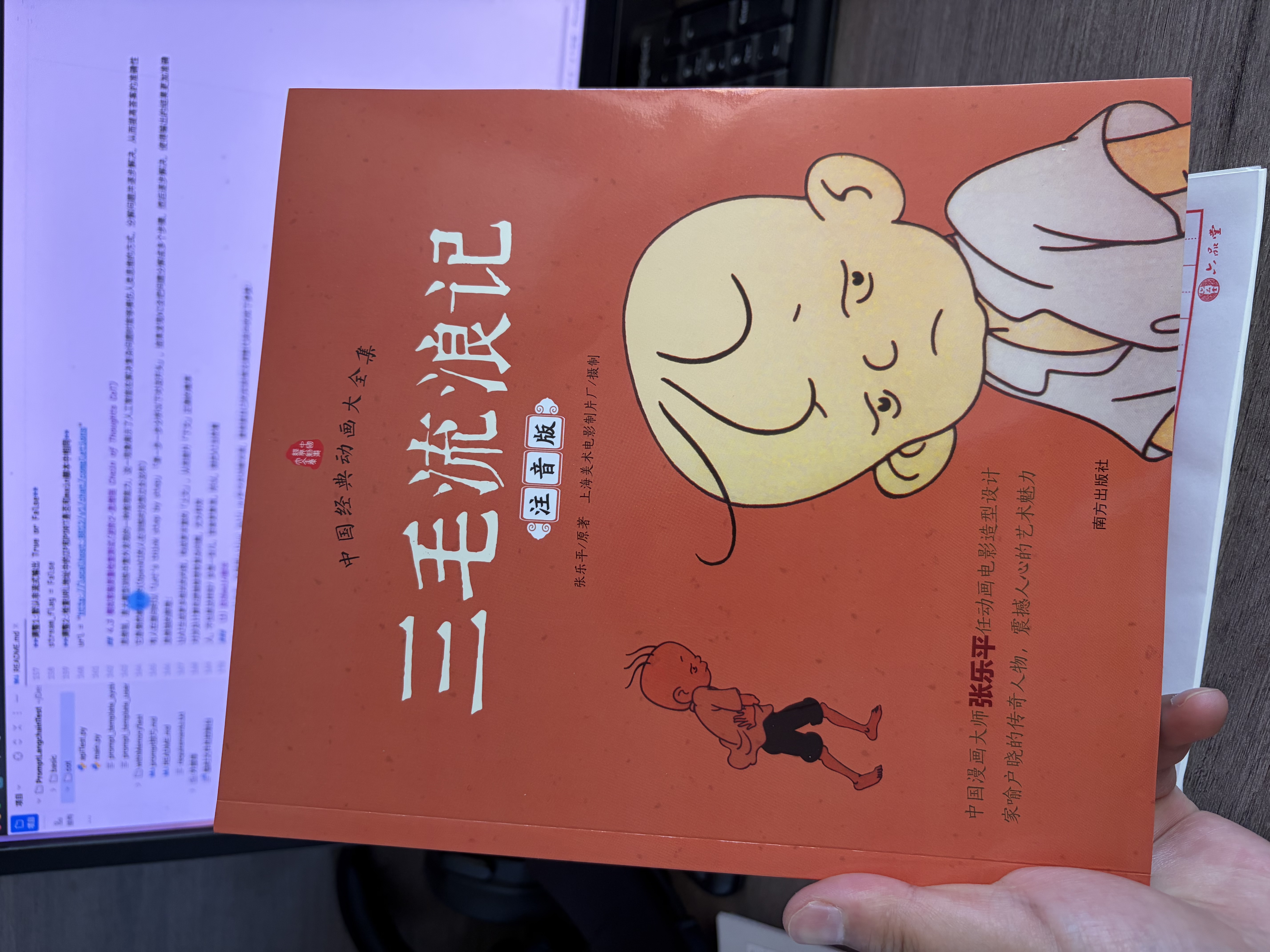 三毛流浪记彩图注音版张乐平小学生一年级二年级三四五六年级儿童文学看图讲故事6-12岁儿童课外阅读书 三毛流浪记（注音版） 课外阅读书 实拍图